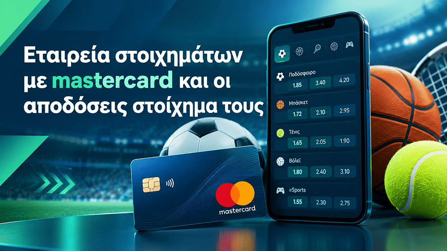 Αποδόσεις σε στοιχηματική εταιρεία που δέχεται Mastercard